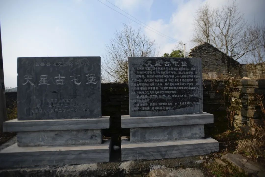 圖片位于鳳凰縣阿拉營的天星古屯堡也是一處駐兵之地